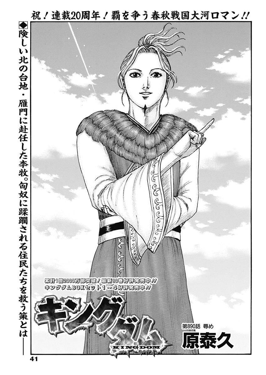 キングダム – page 1