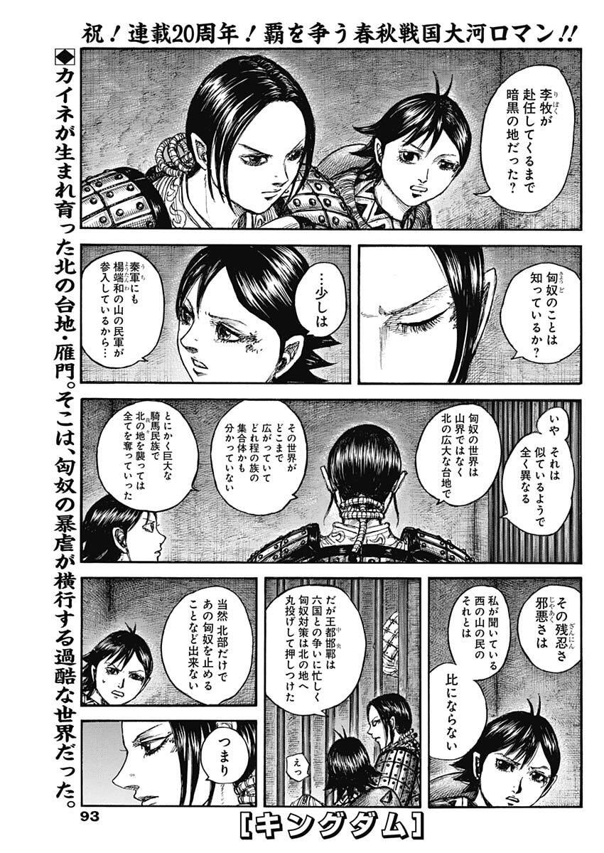 キングダム – page 1