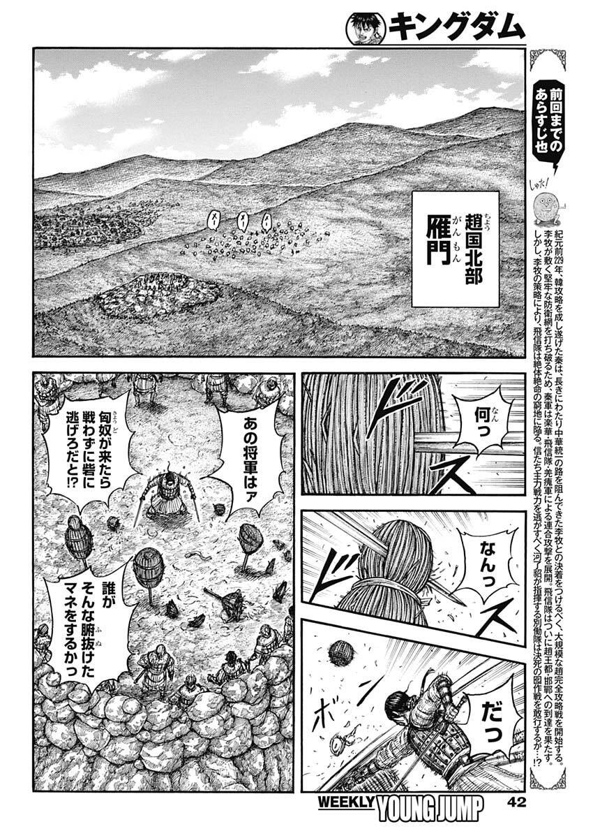 キングダム – page 2