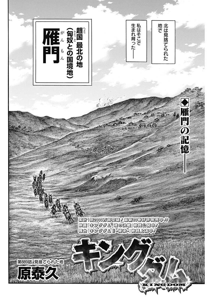キングダム – page 2