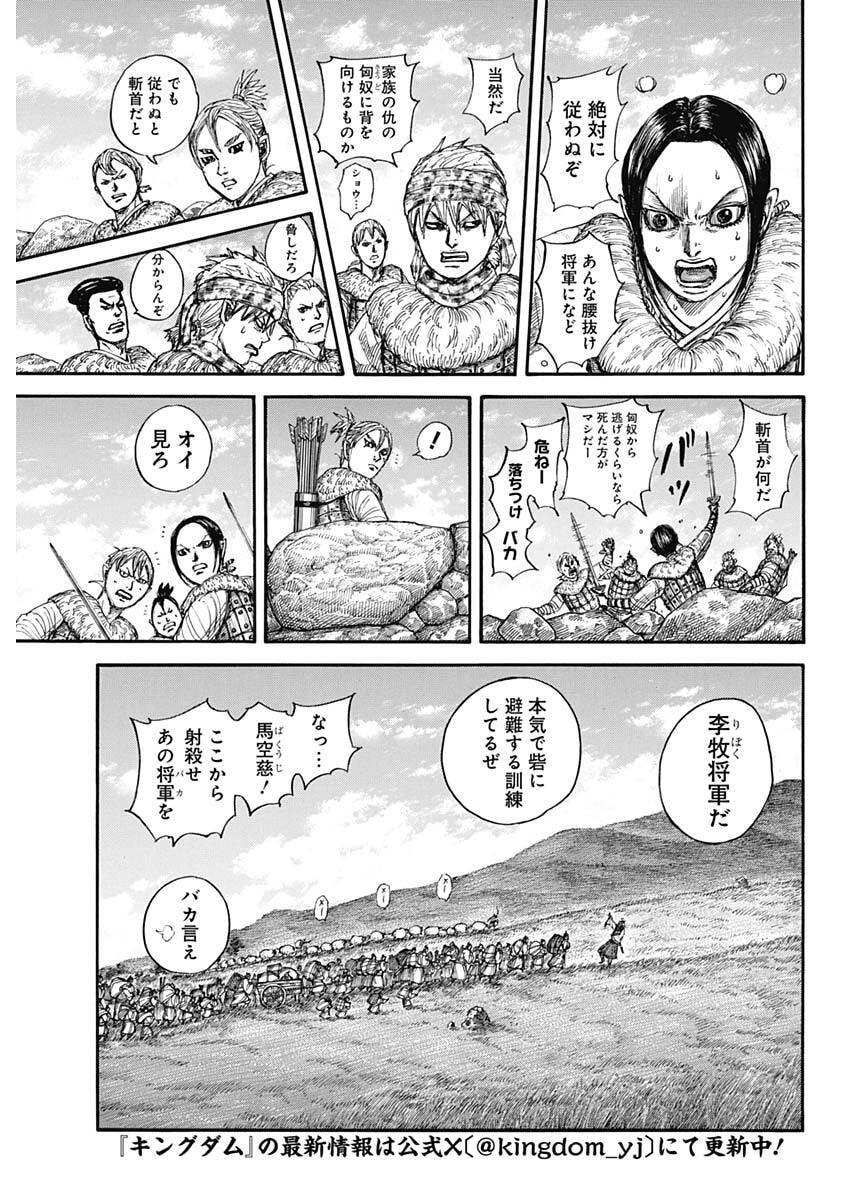 キングダム – page 3