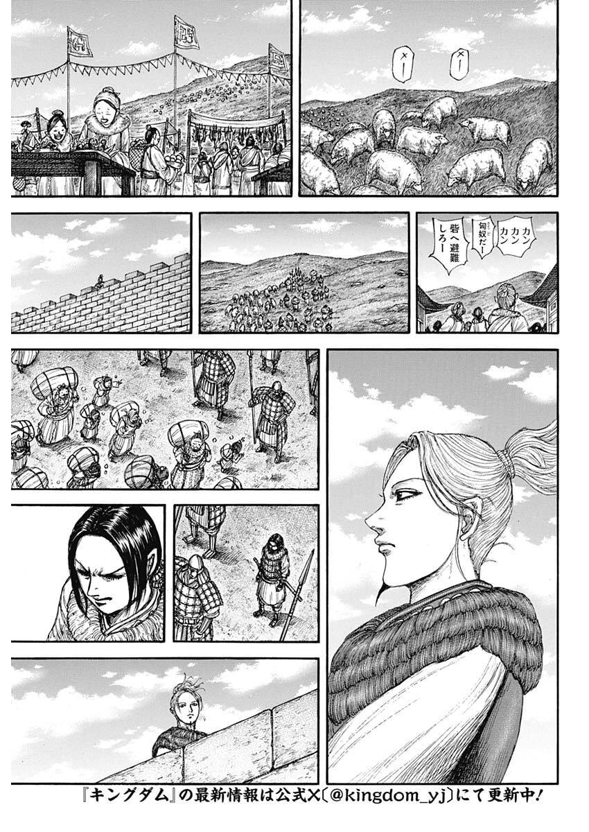 キングダム – page 3