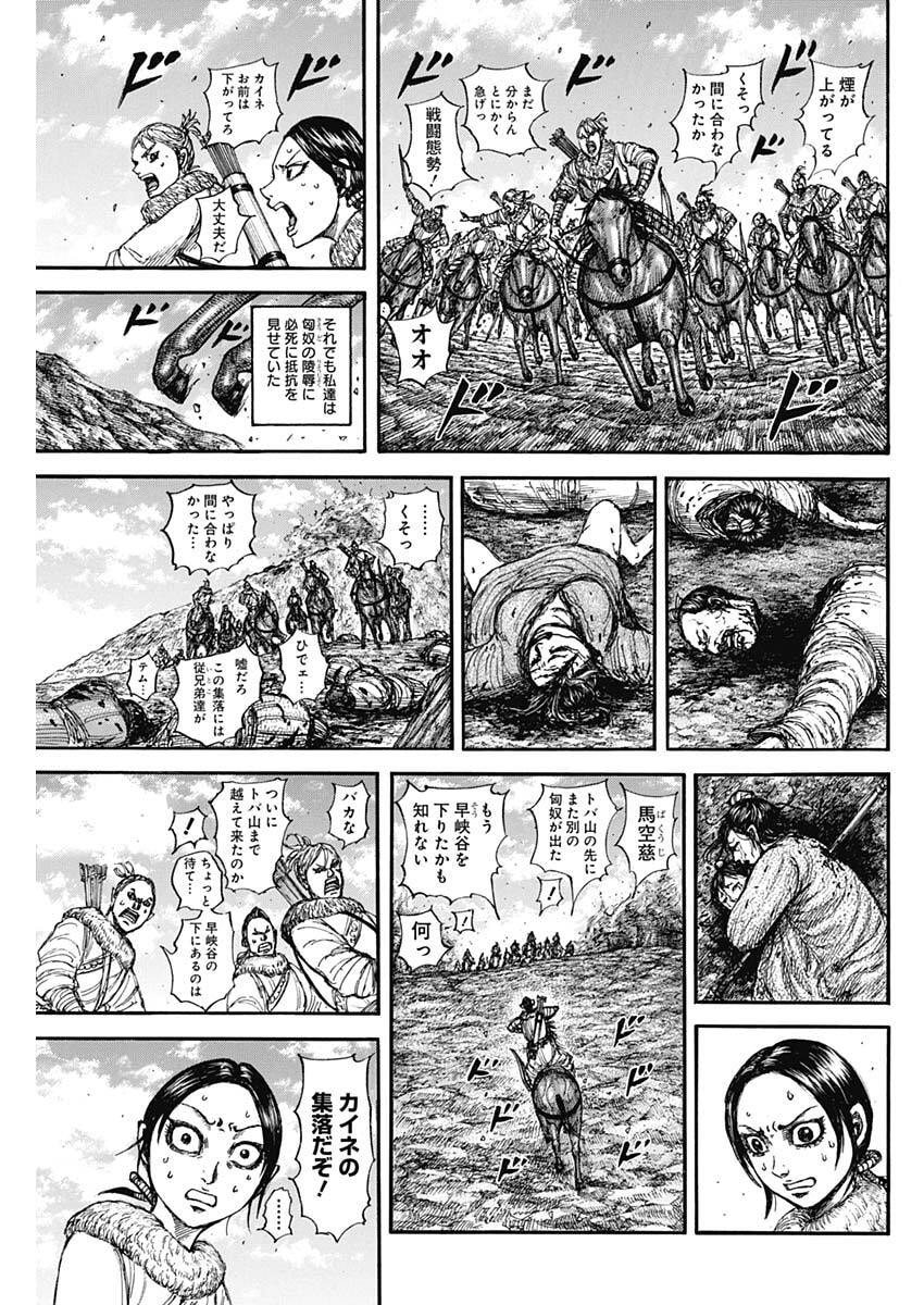 キングダム – page 3
