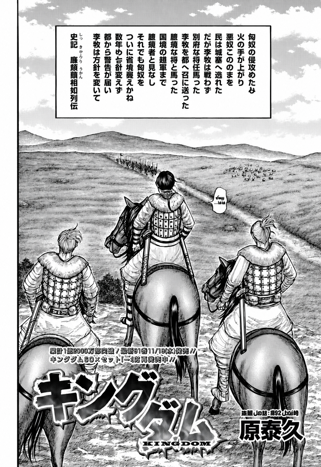 キングダム – page 2