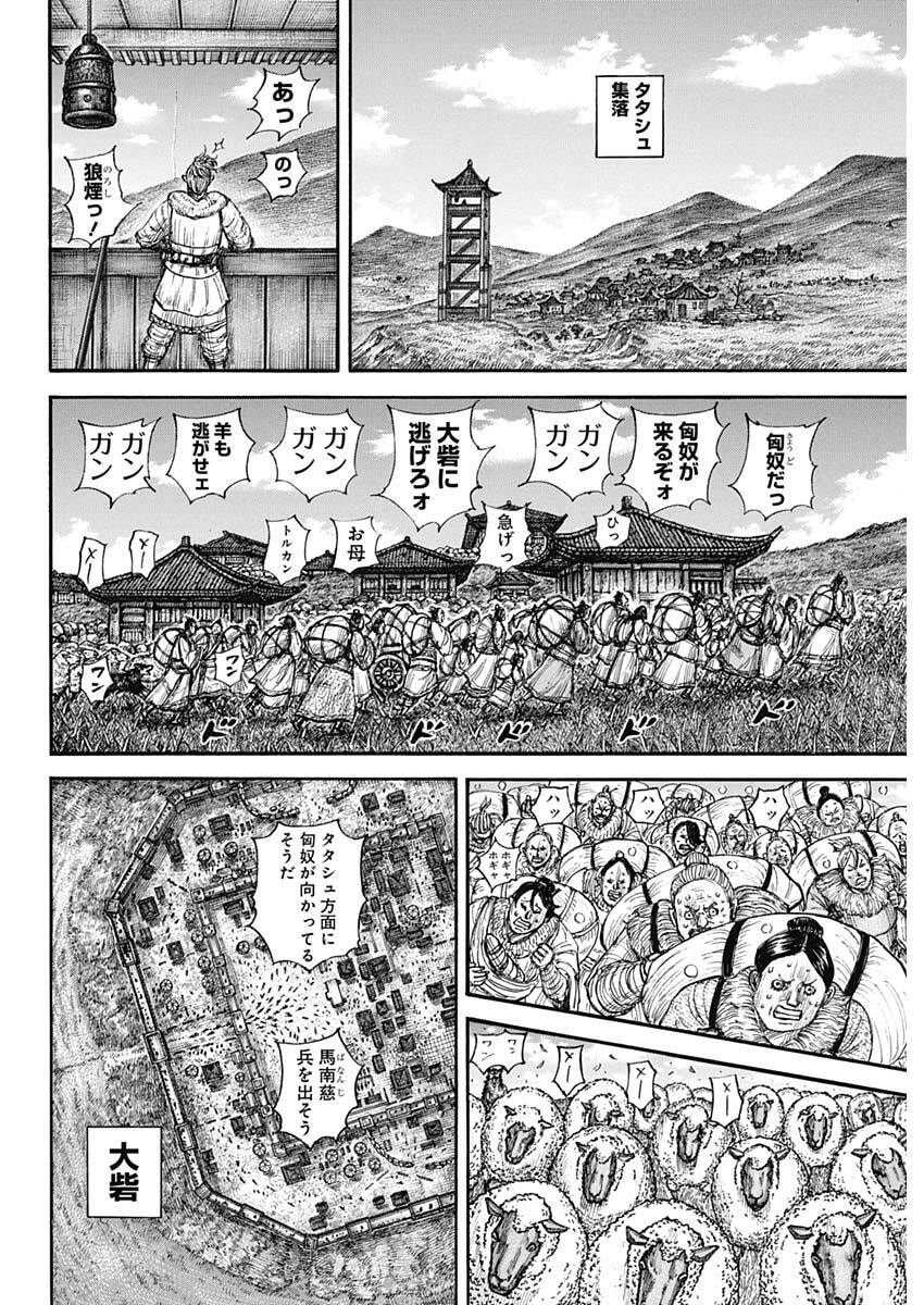 キングダム – page 4