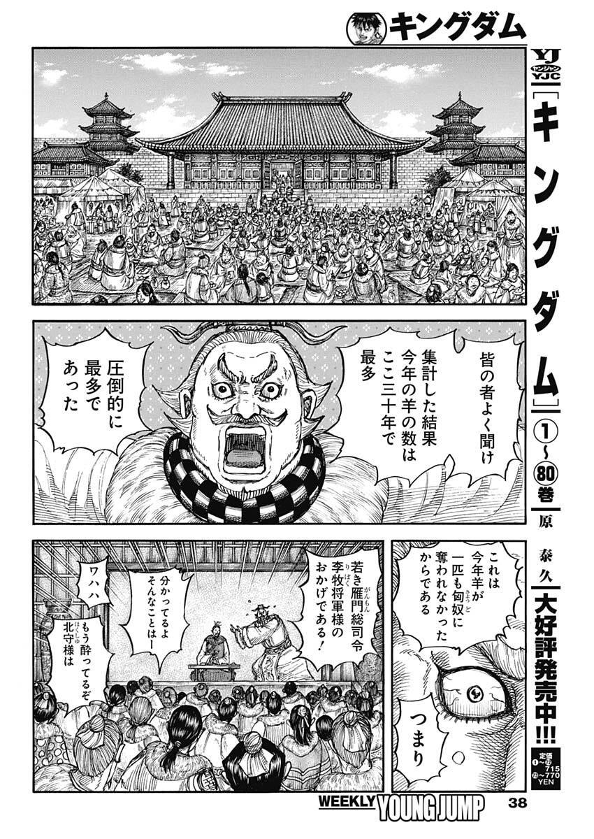 キングダム – page 4