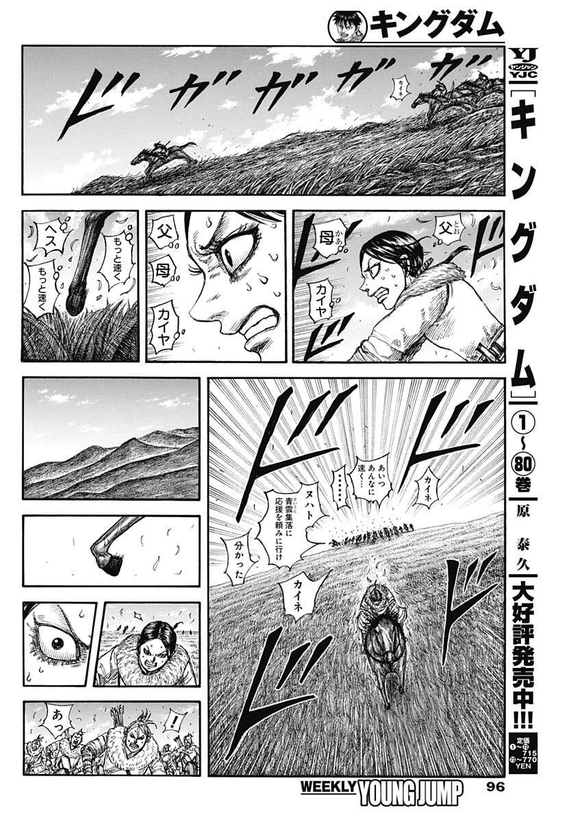 キングダム – page 4