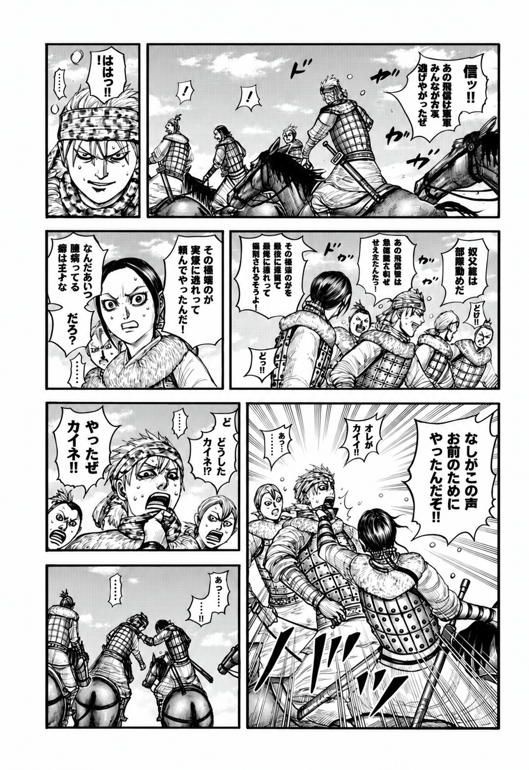 キングダム – page 3