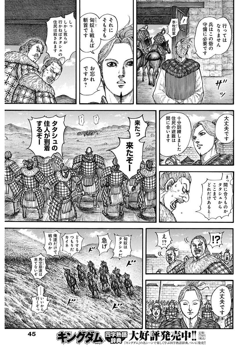 キングダム – page 5