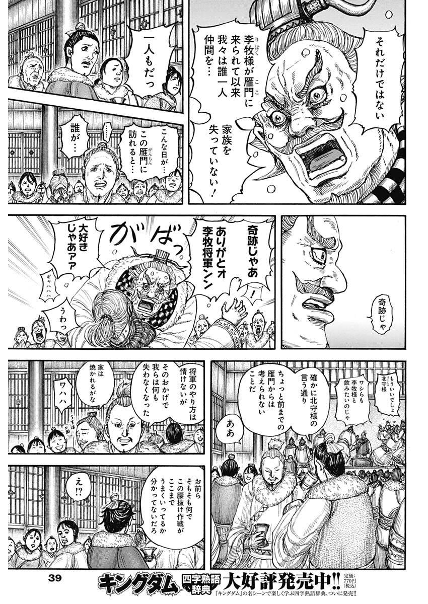 キングダム – page 5
