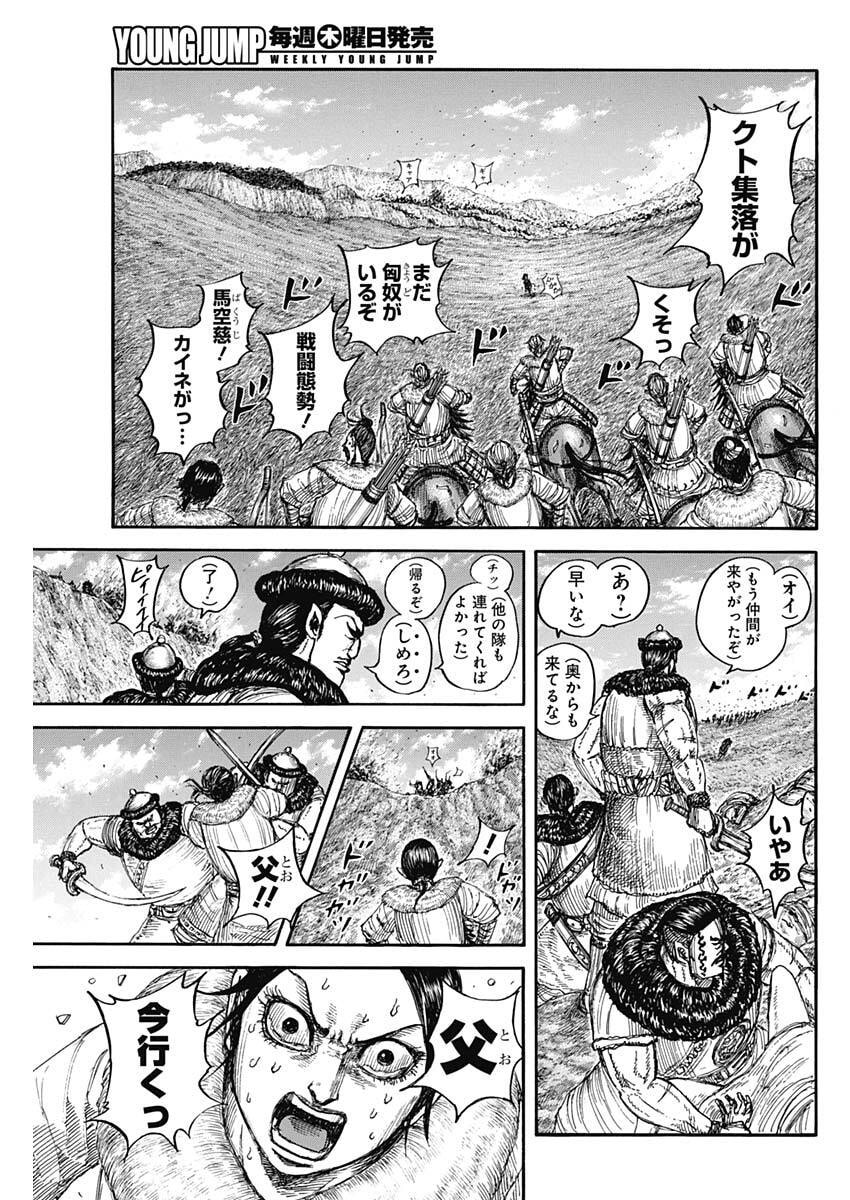 キングダム – page 5