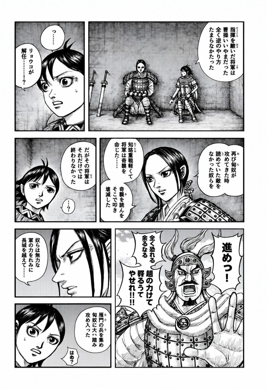 キングダム – page 4