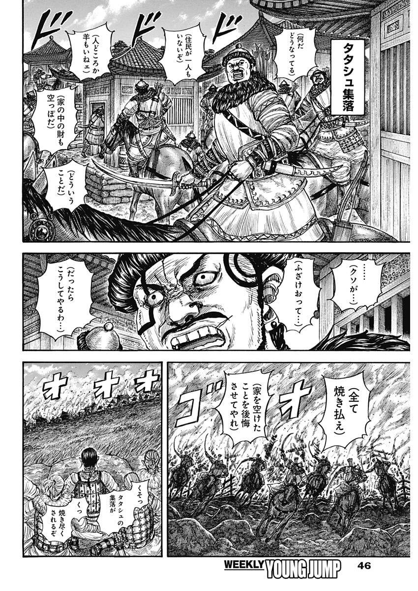 キングダム – page 6