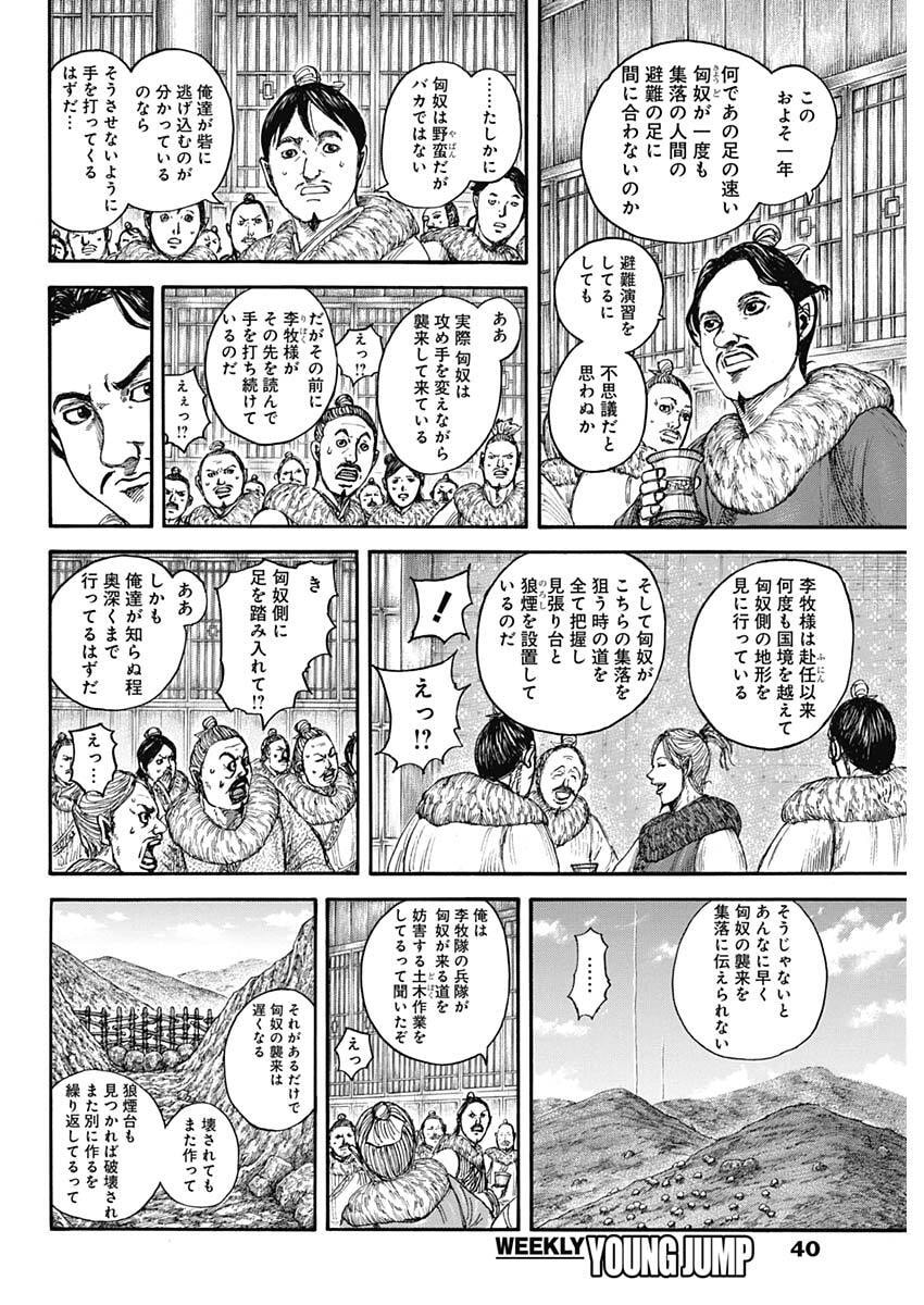 キングダム – page 6