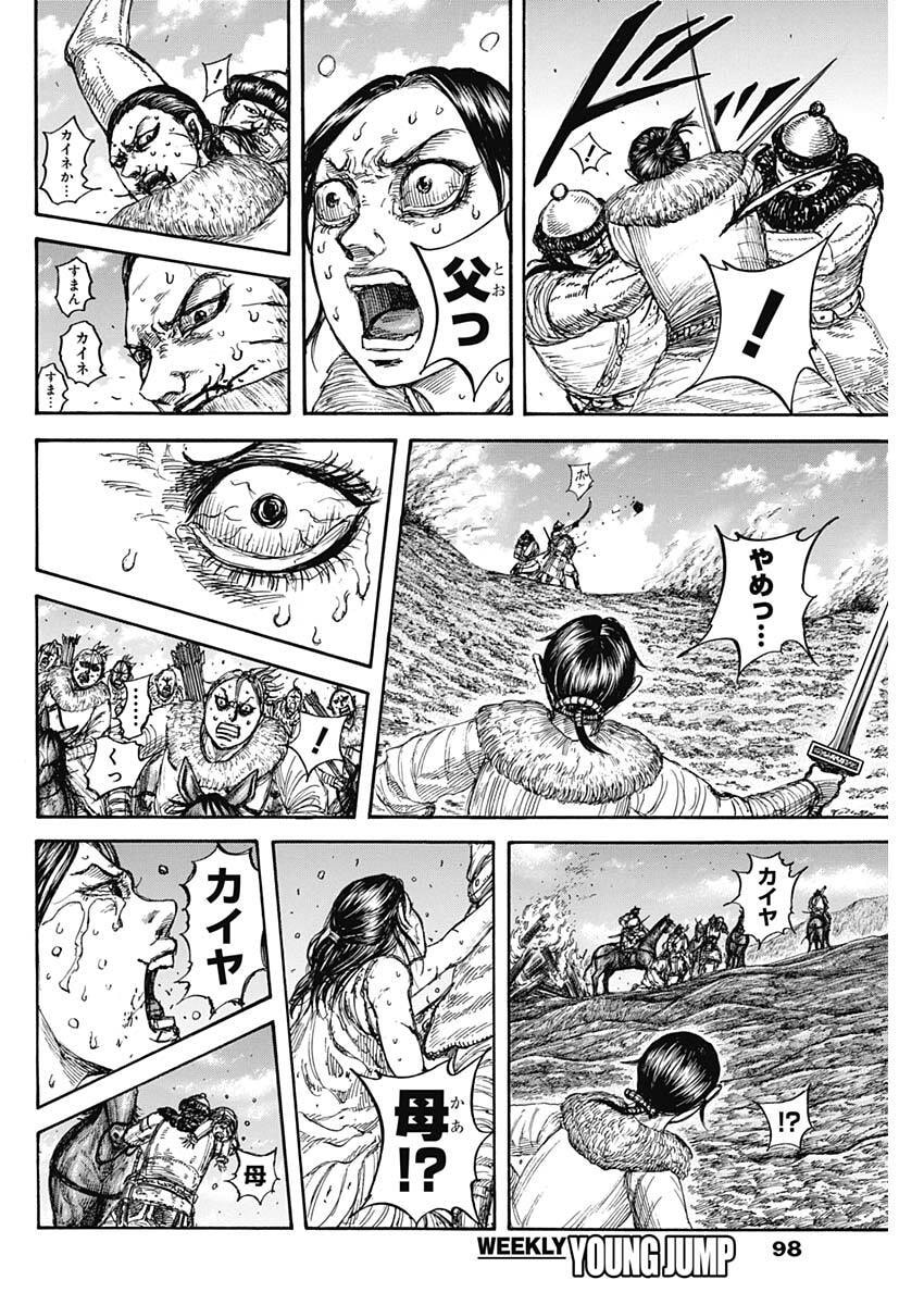 キングダム – page 6