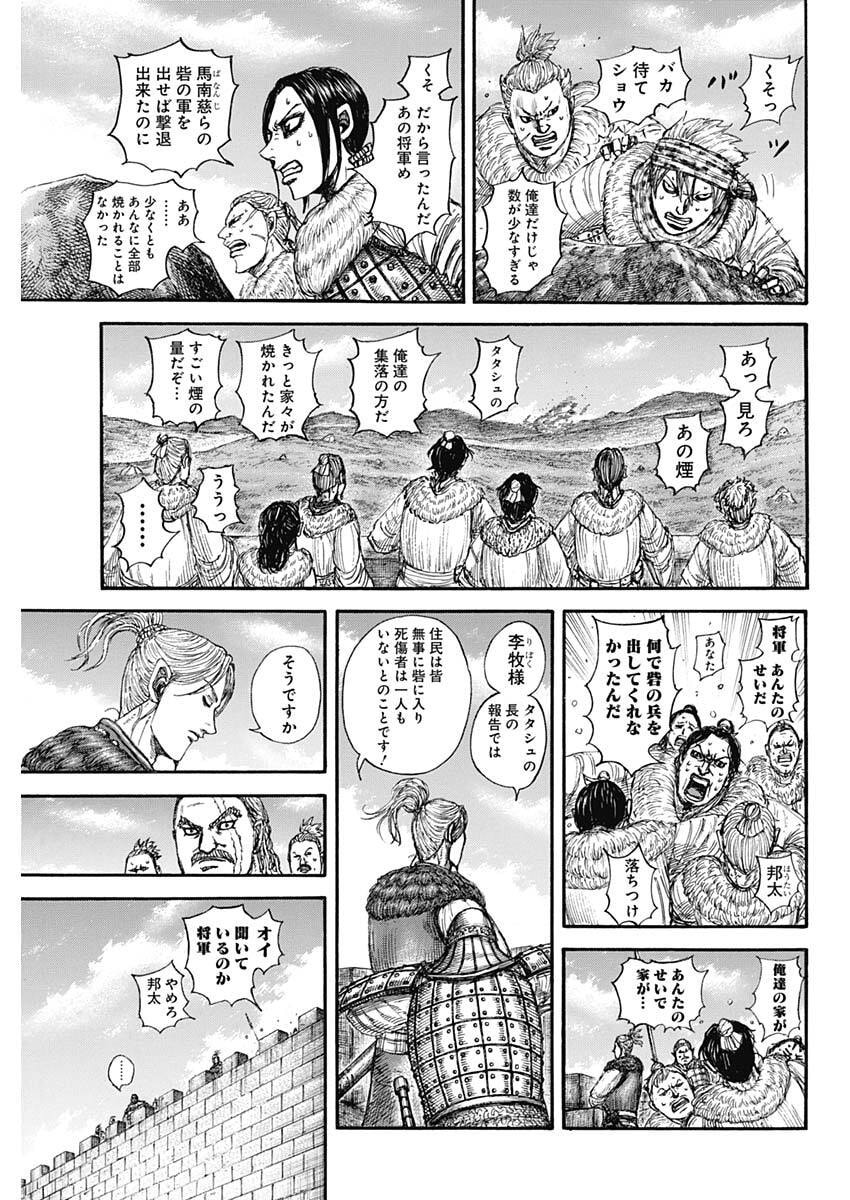 キングダム – page 7