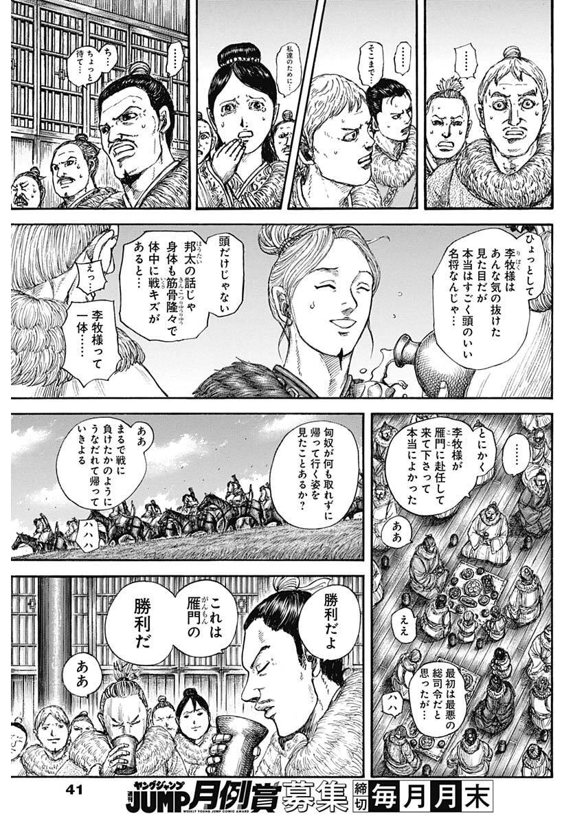 キングダム – page 7