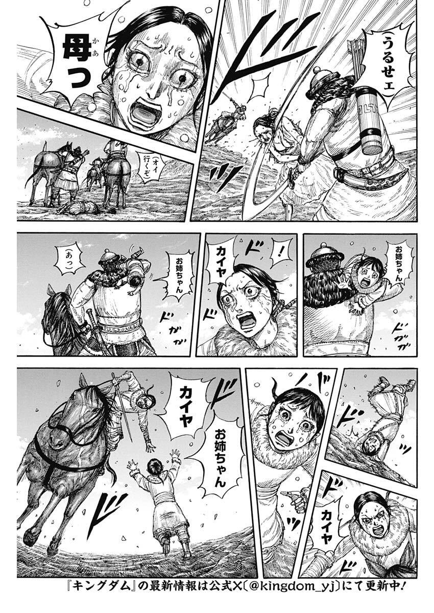 キングダム – page 7