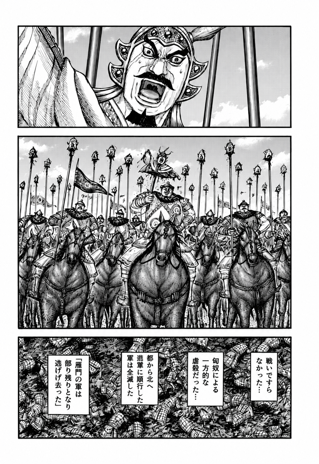 キングダム – page 6