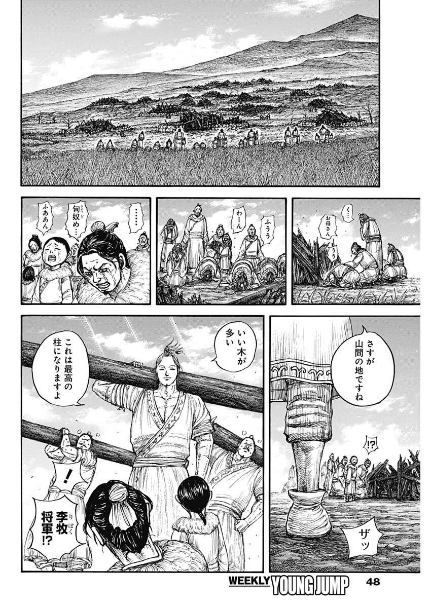 キングダム – page 8