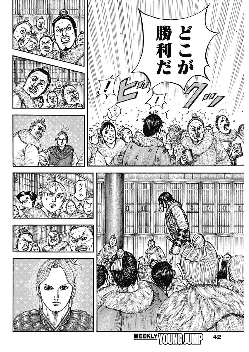 キングダム – page 8