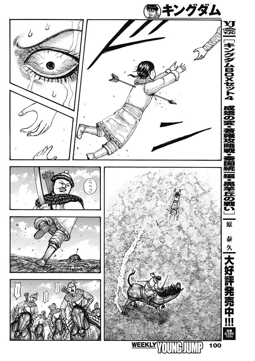 キングダム – page 8