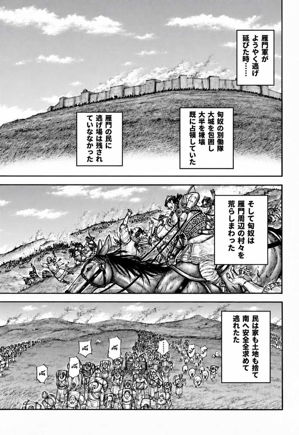 キングダム – page 7