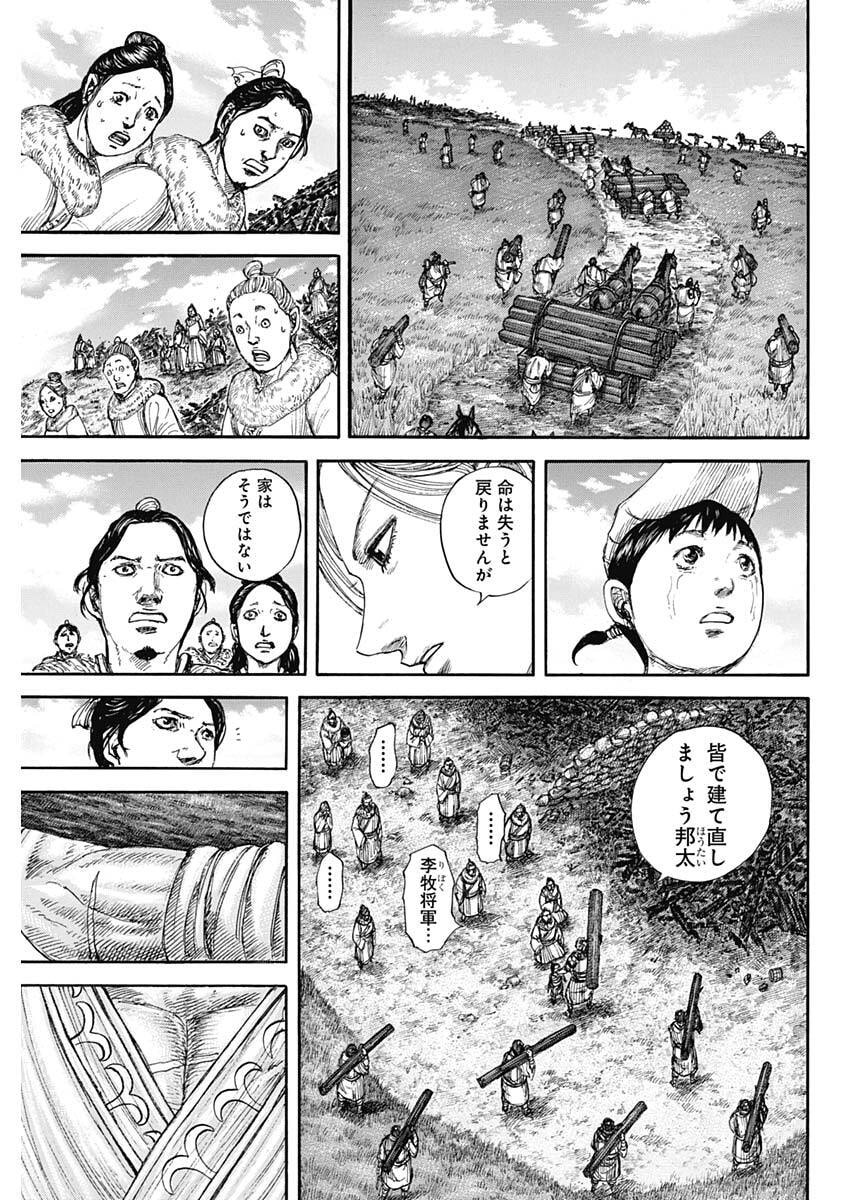 キングダム – page 9