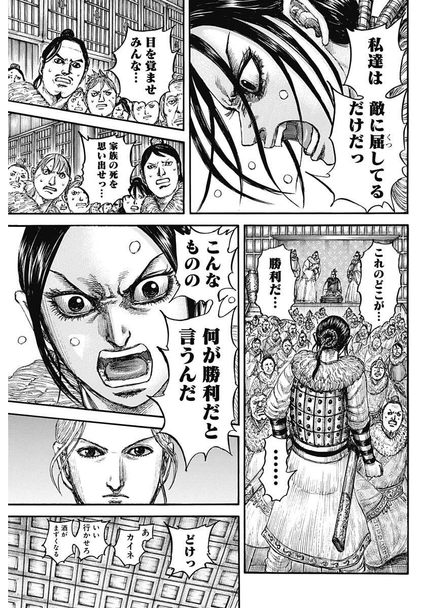 キングダム – page 9