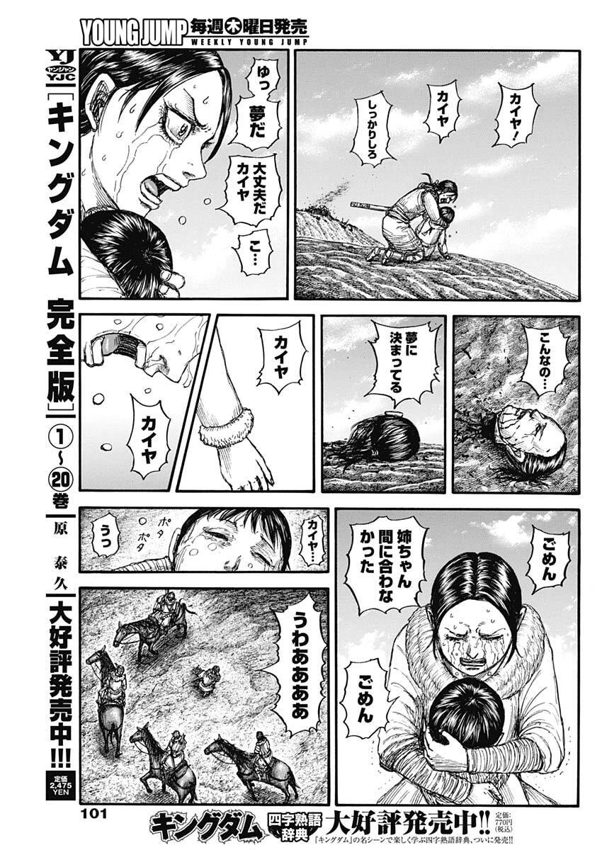 キングダム – page 9