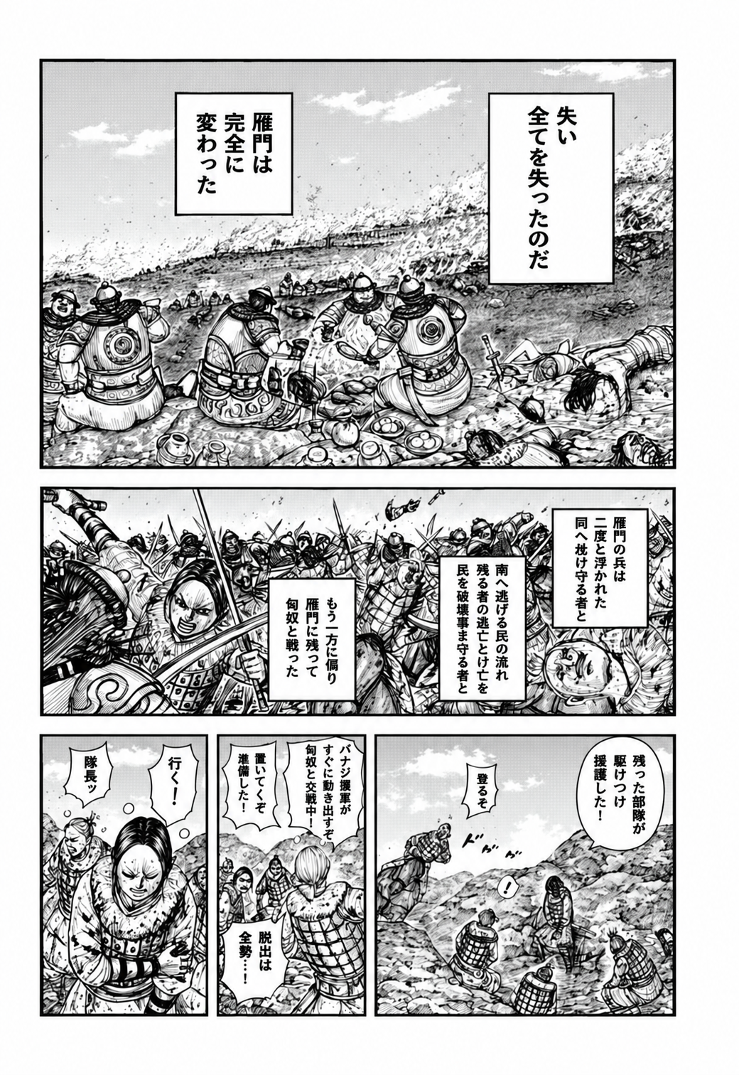 キングダム – page 8
