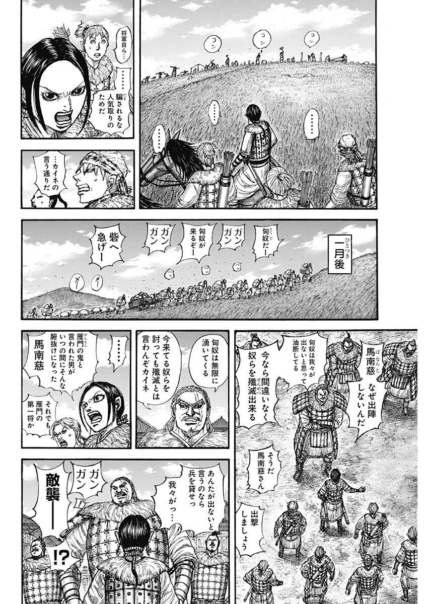 キングダム – page 10