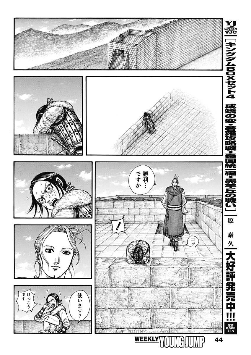 キングダム – page 10