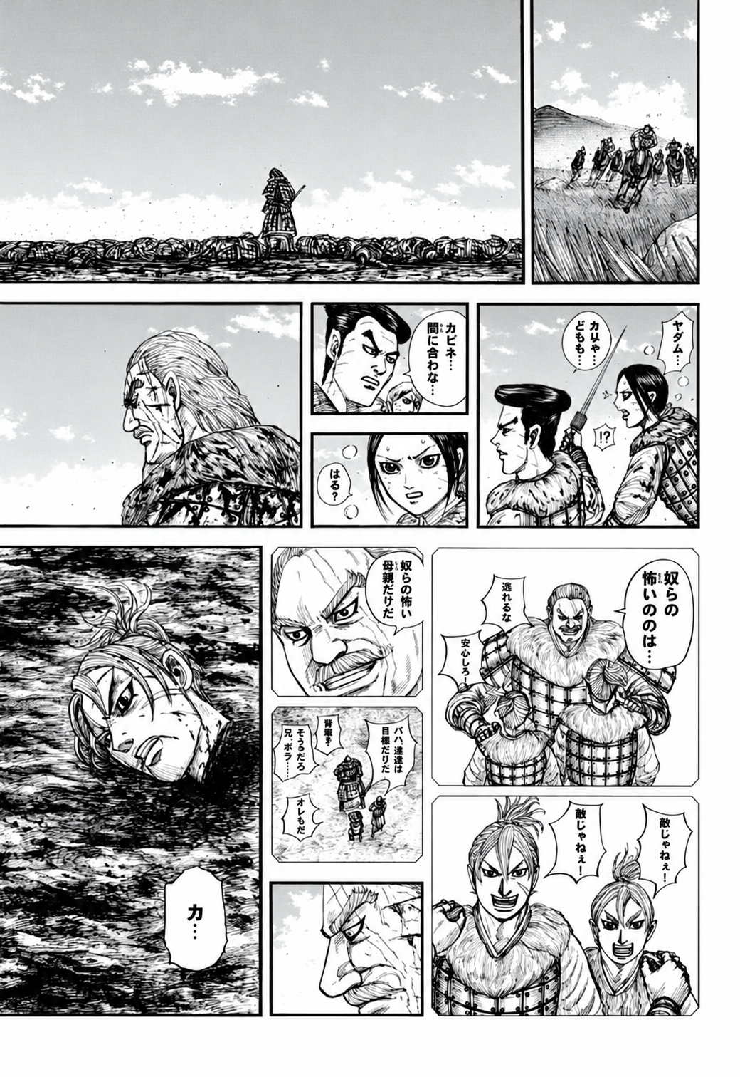 キングダム – page 9