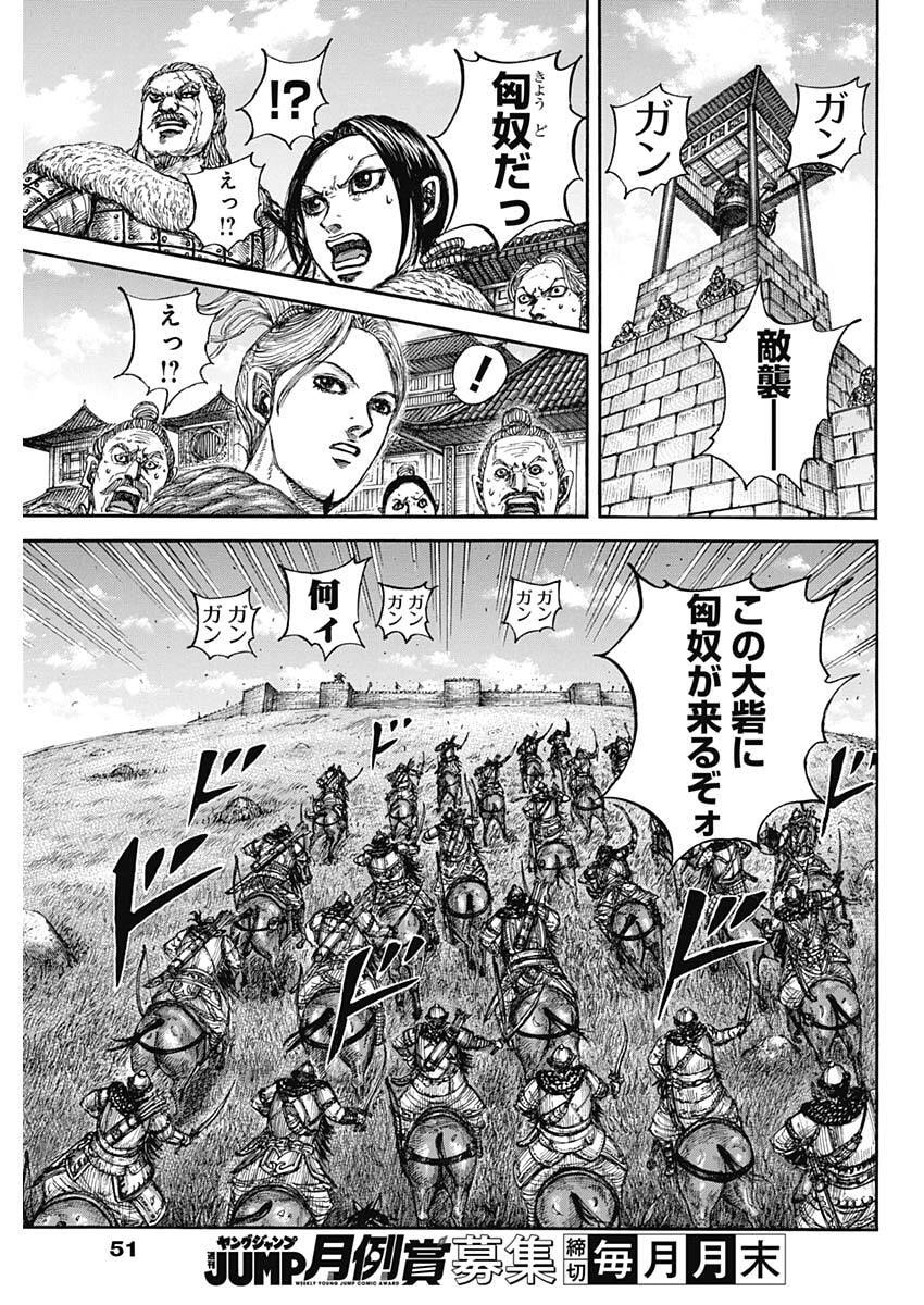 キングダム – page 11
