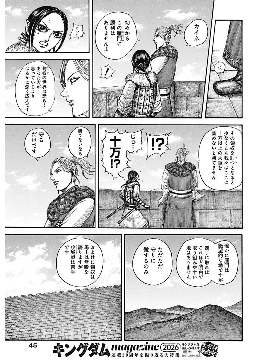 キングダム – page 11