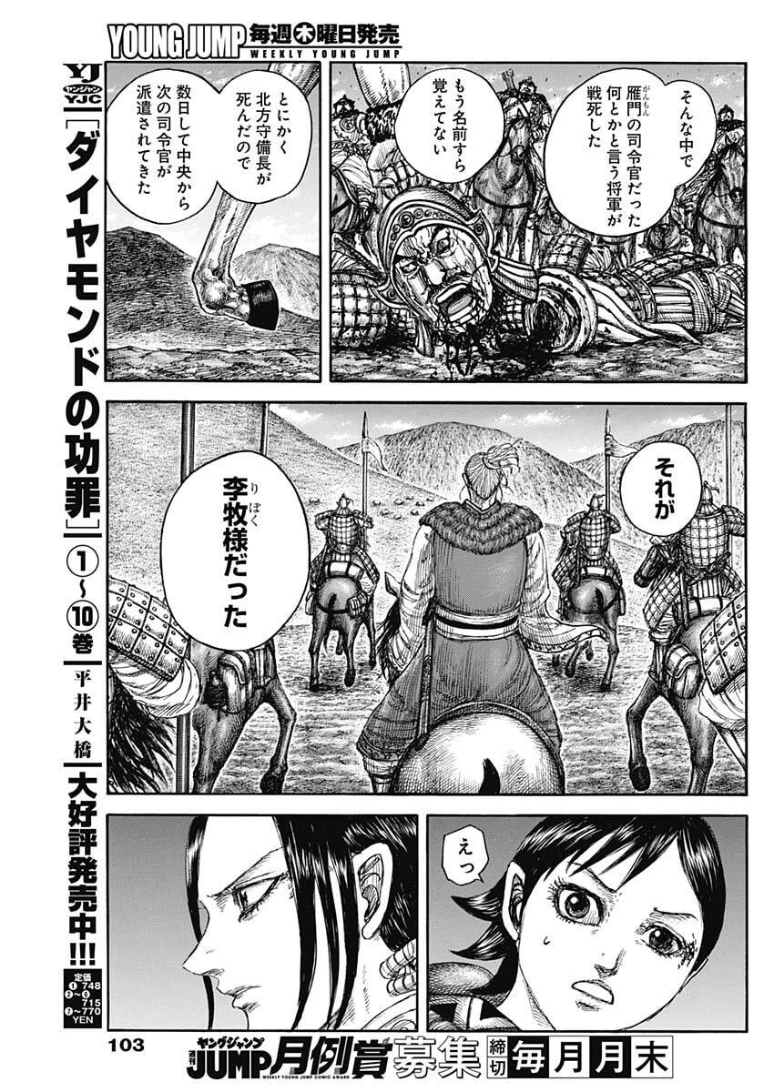 キングダム – page 11
