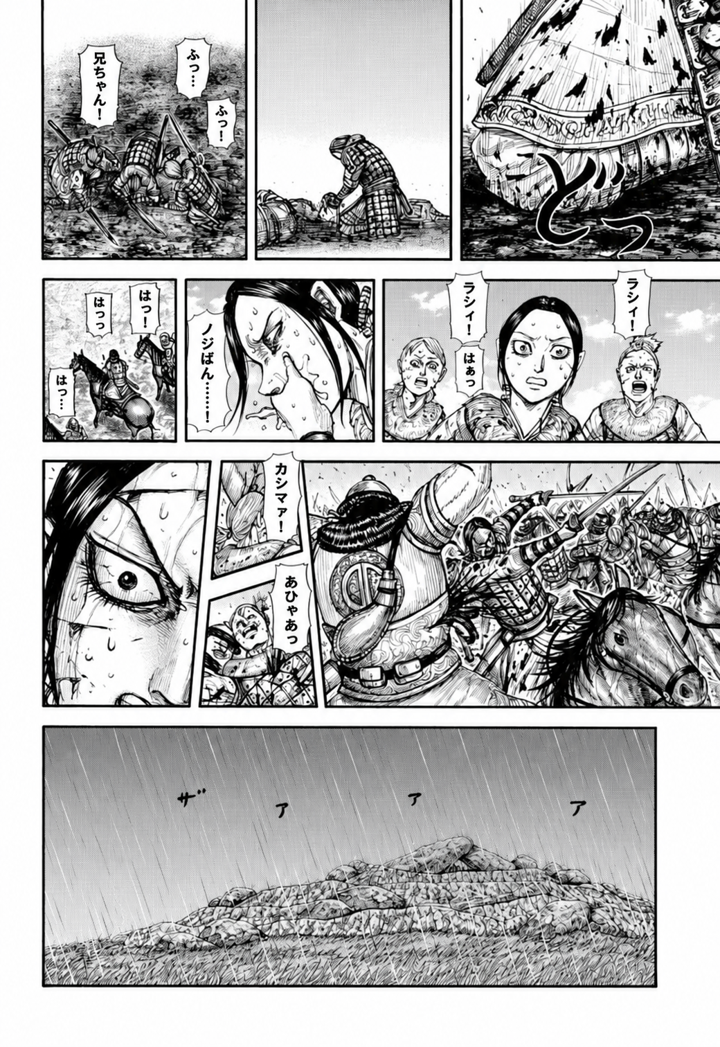キングダム – page 10
