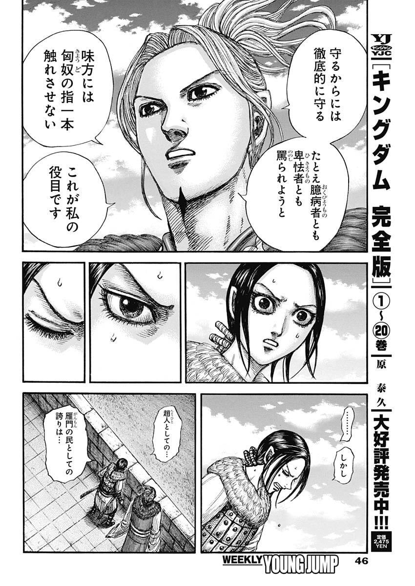 キングダム – page 12
