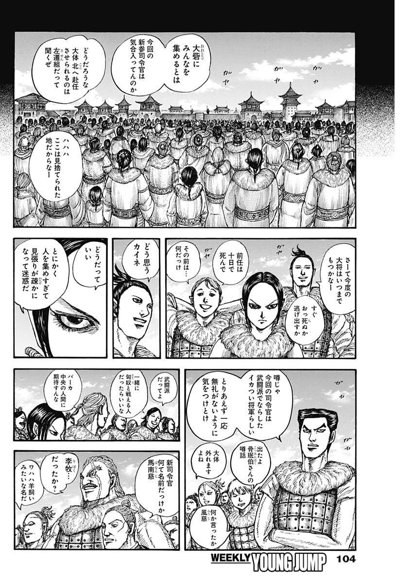 キングダム – page 12