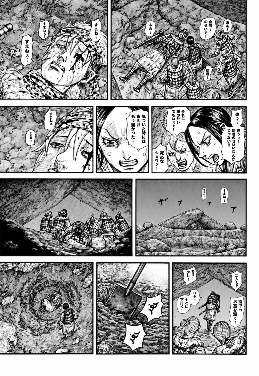 キングダム – page 11