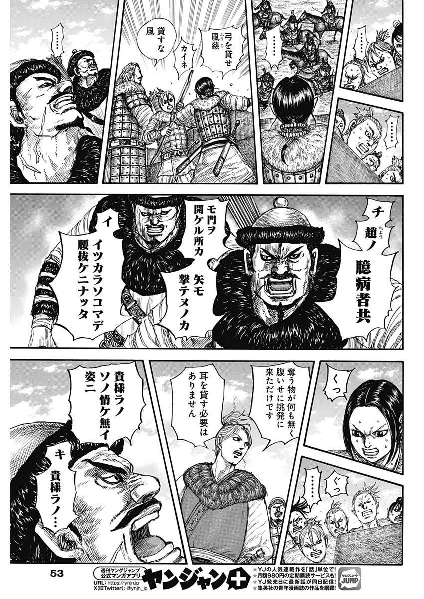 キングダム – page 13