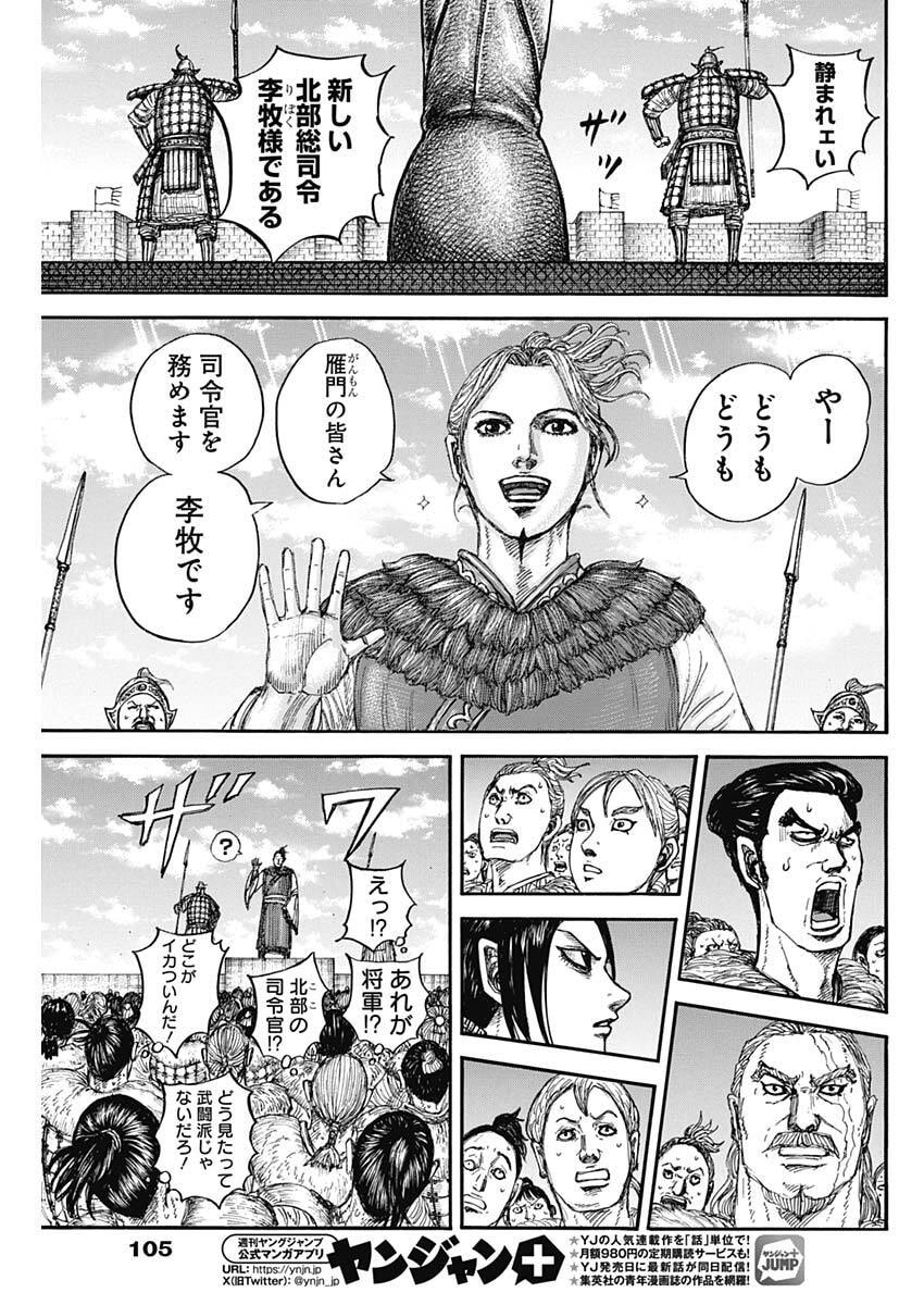 キングダム – page 13