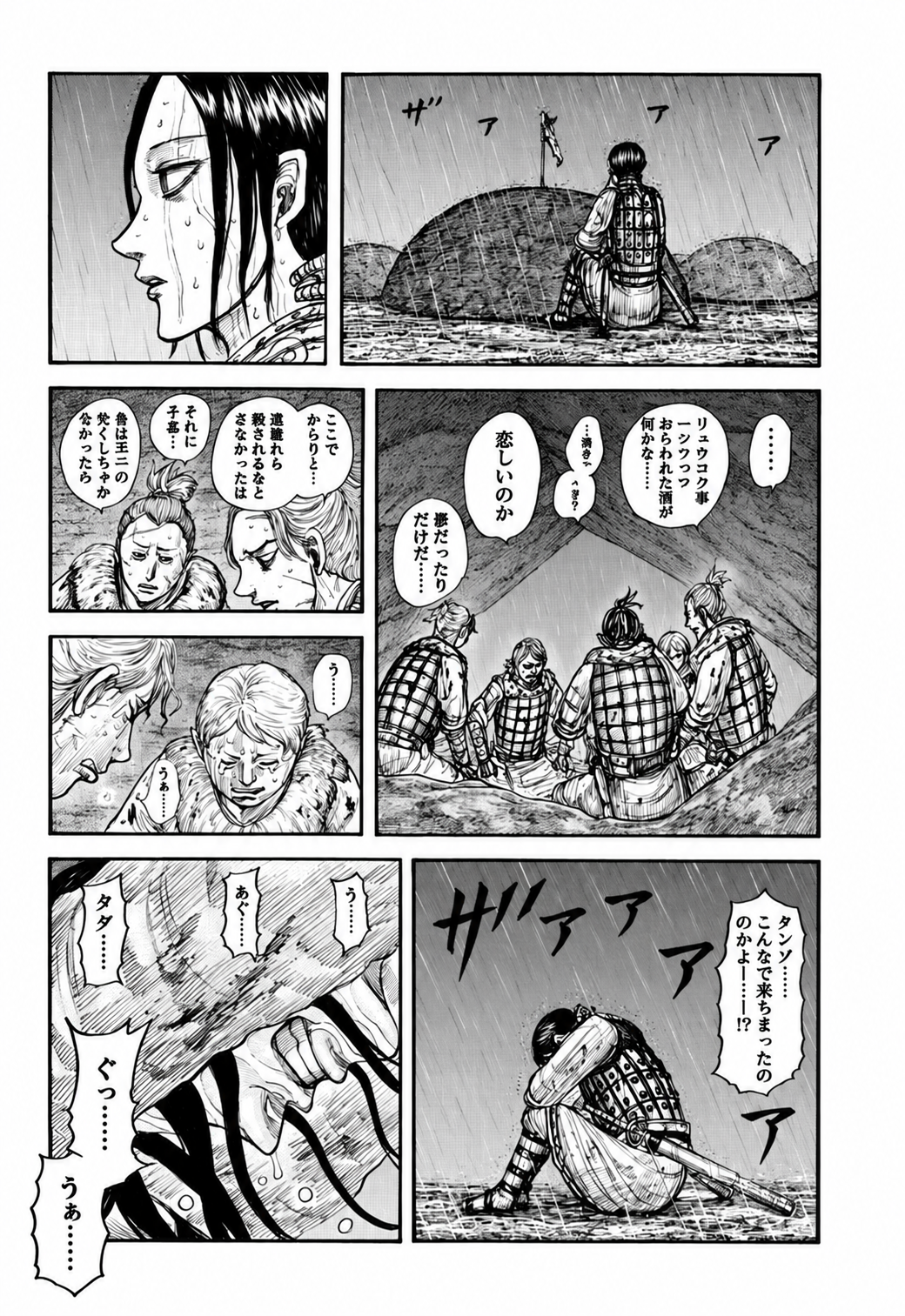 キングダム – page 12