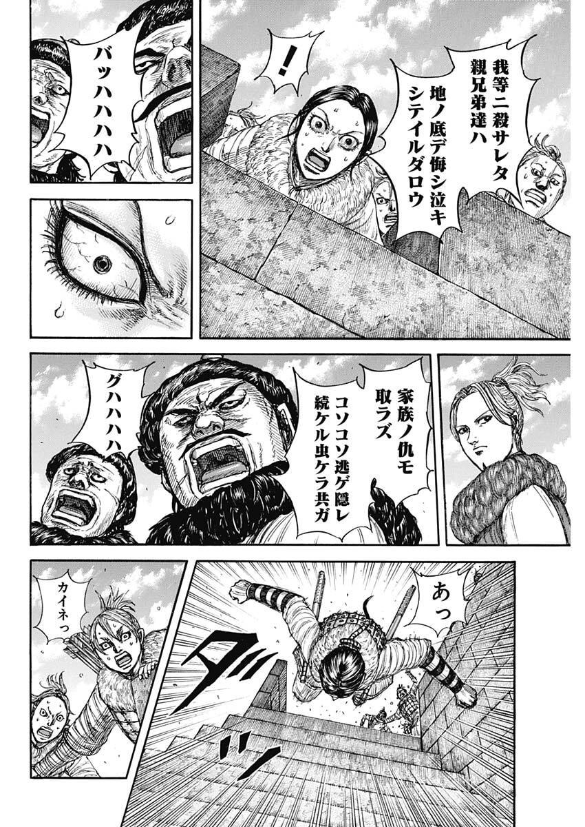 キングダム – page 14