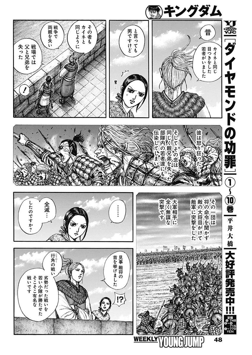 キングダム – page 14