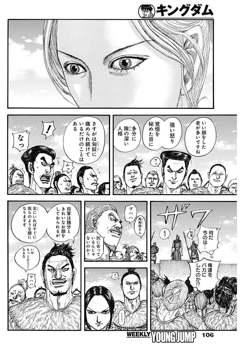 キングダム – page 14