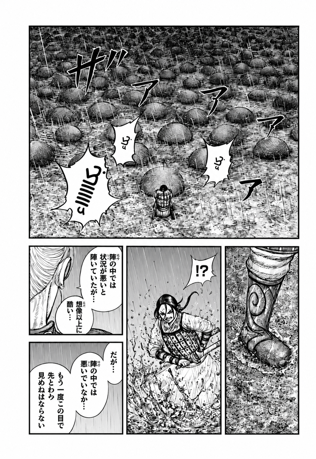 キングダム – page 13