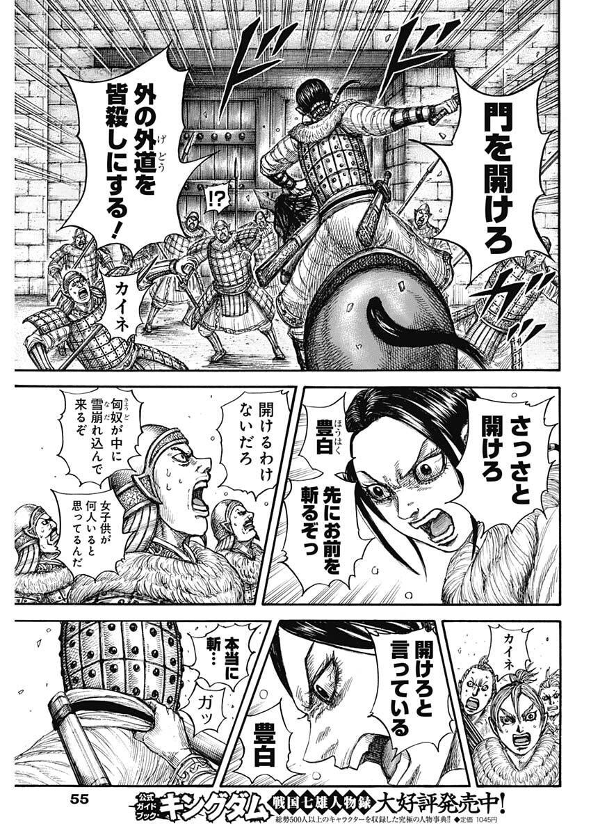 キングダム – page 15