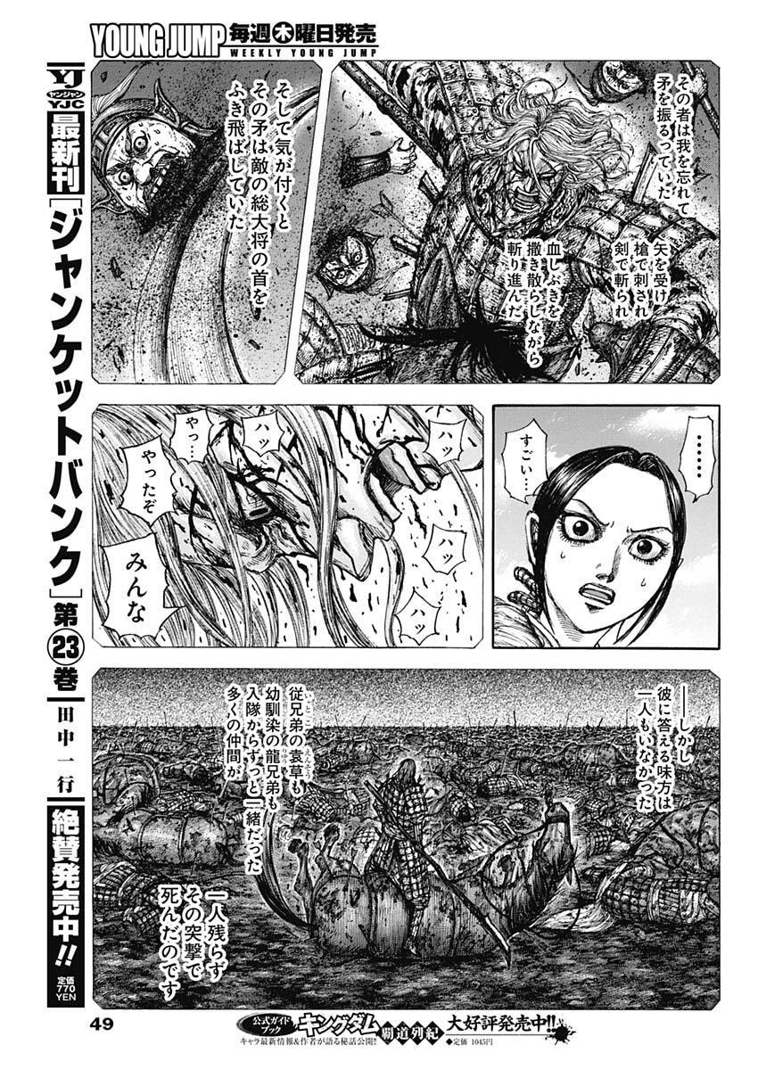 キングダム – page 15